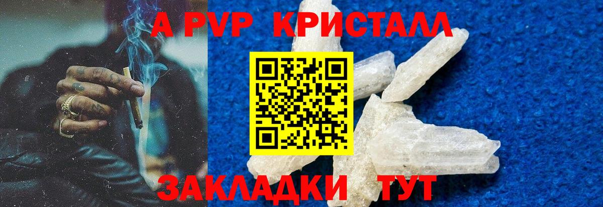 Сызрань  Alpha-PVP Соль  А ПВП кристаллы  Вход с VPN  Альфа ПВП Соль 