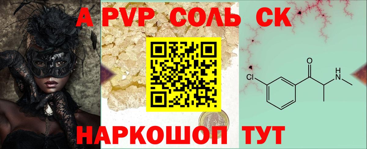 Alpha PVP СК Сызрань