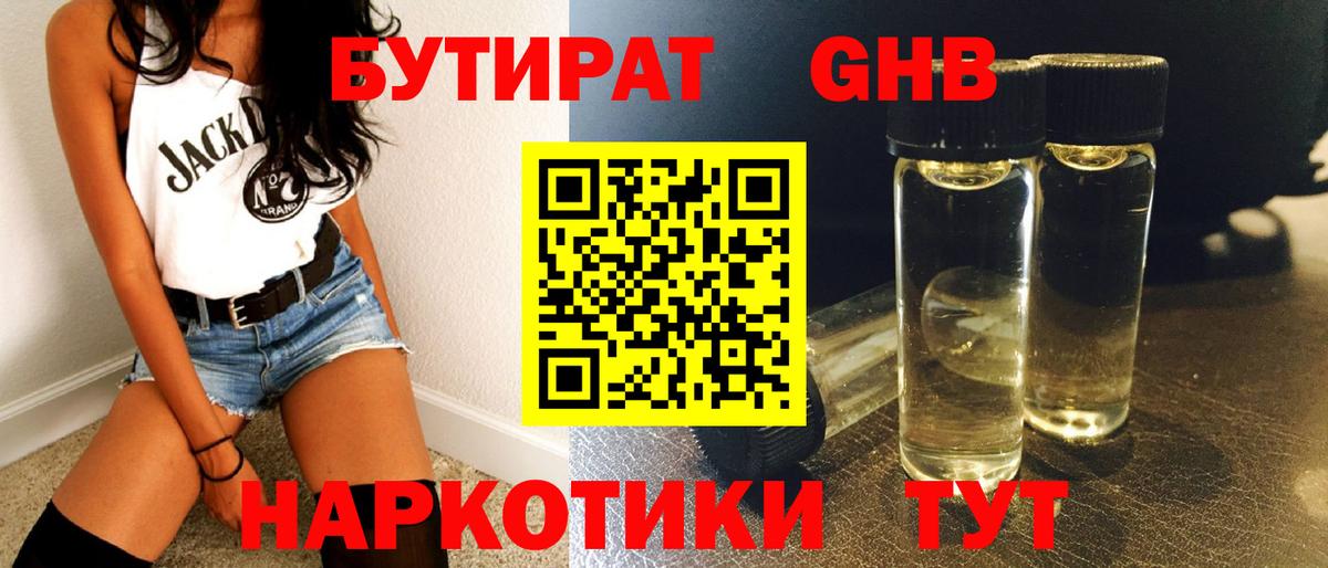 БУТИРАТ  БУТИРАТ вода  Вход с VPN  Сызрань 