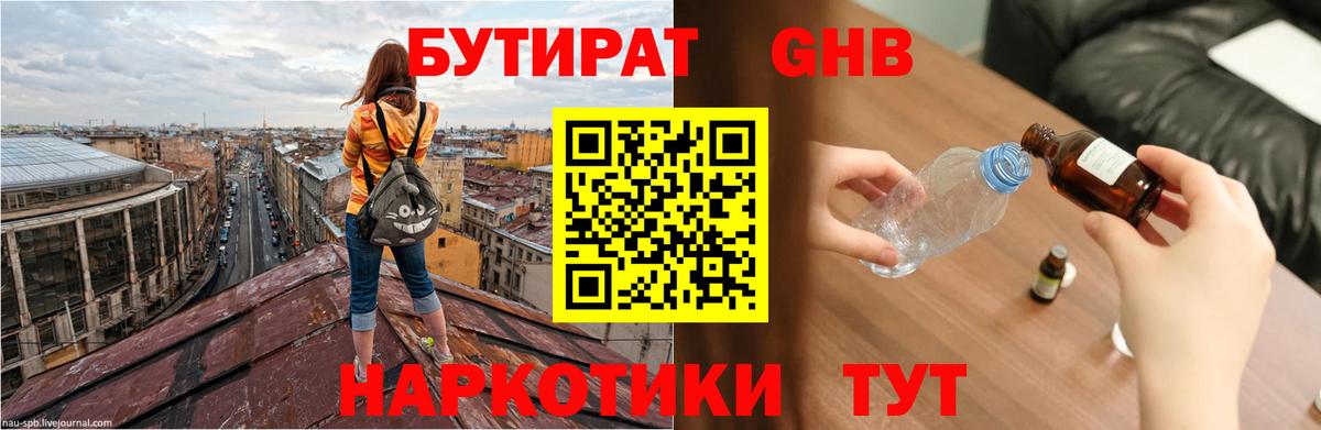 БУТИРАТ бутандиол Сызрань