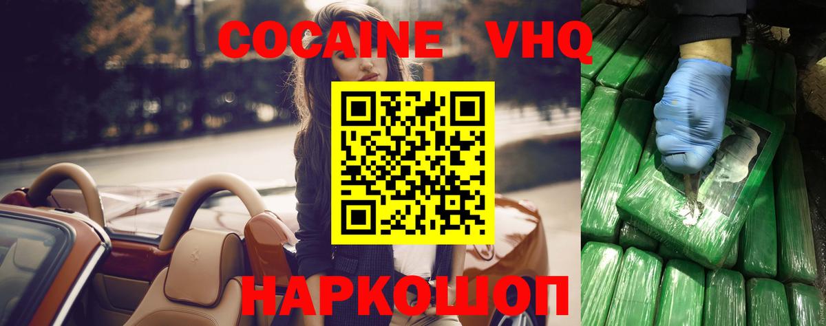 Кокаин  КОКАИН VHQ  COCAIN Columbia  Вход с VPN  Сызрань 