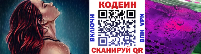 где купить наркоту  Сызрань  Кодеин напиток Lean (лин) 