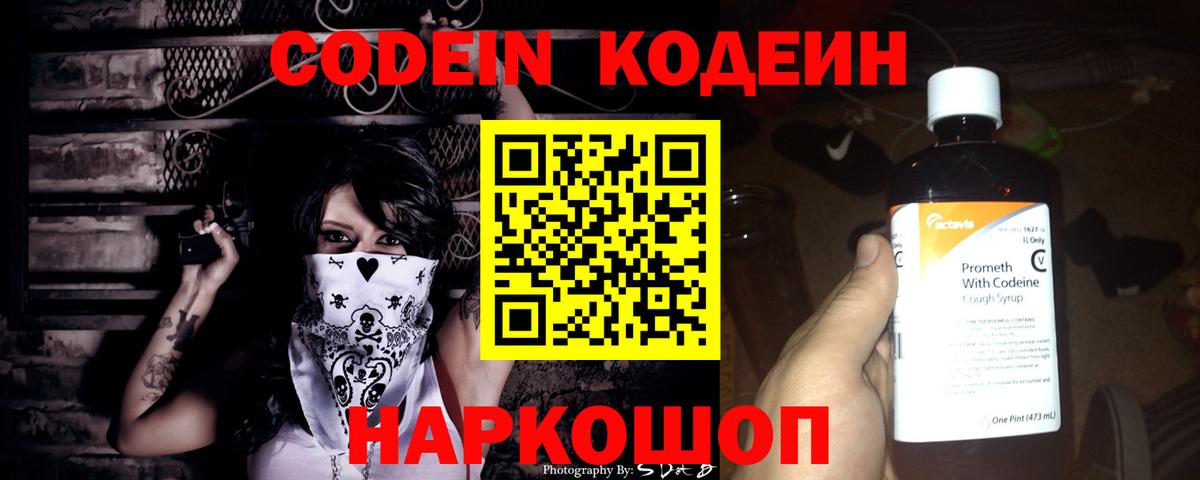 Сызрань  Кодеин напиток Lean (лин)  Вход с VPN  Кодеин напиток Lean (лин) 