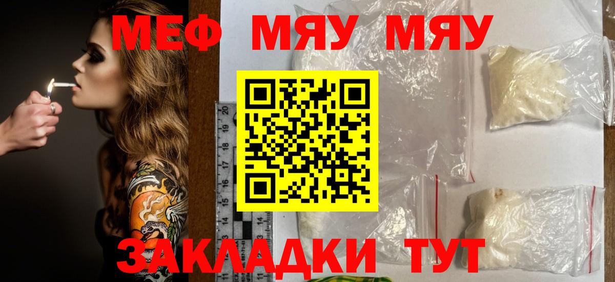 МЯУ-МЯУ мука  МЯУ-МЯУ кристаллы  где найти   Вход с VPN  Сызрань  Мефедрон 