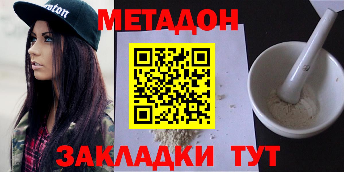 Метадон белоснежный Сызрань