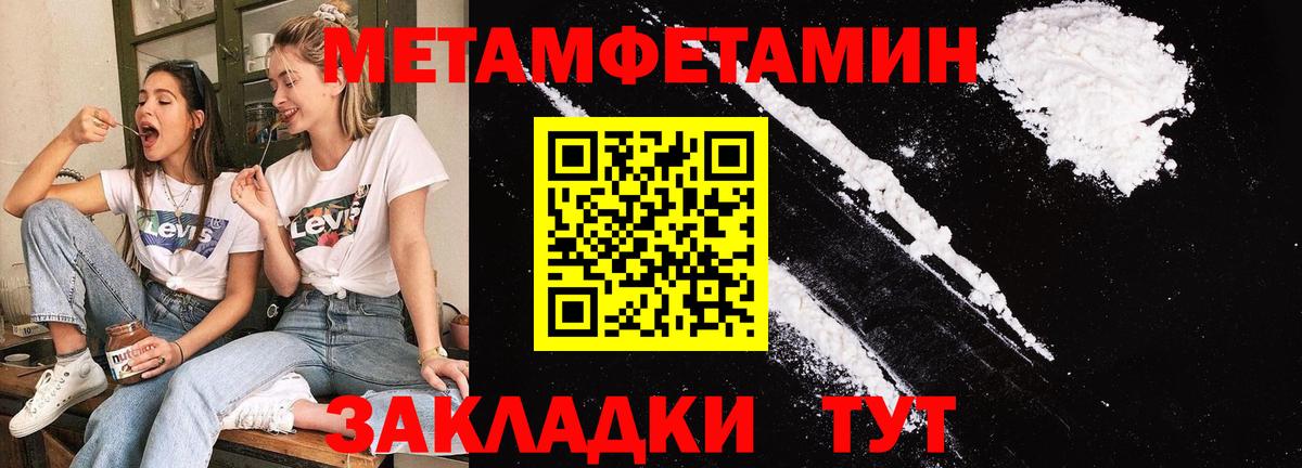 МЕТАМФЕТАМИН пудра  Вход с VPN  МЕТАМФЕТАМИН пудра  Сызрань 
